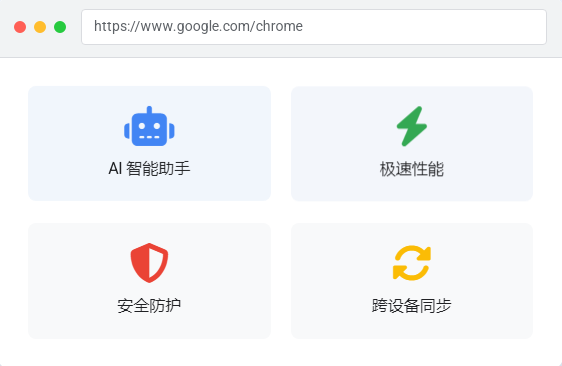 谷歌浏览器界面截图
